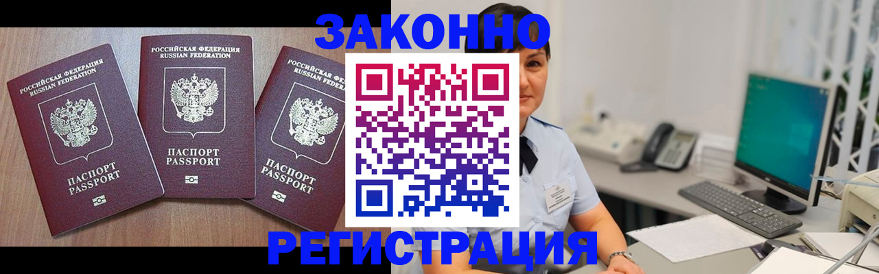 миграционный учет в Аргуне