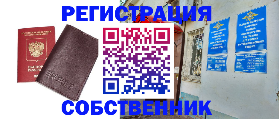 временная регистрация собственник в Аргуне