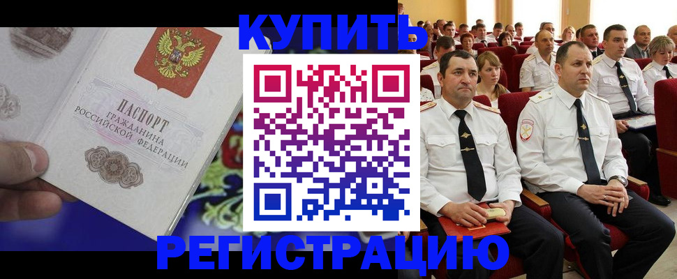 прописка для кредита в Аргуне