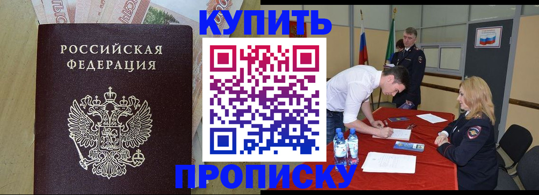 прописка 2025 в Аргуне