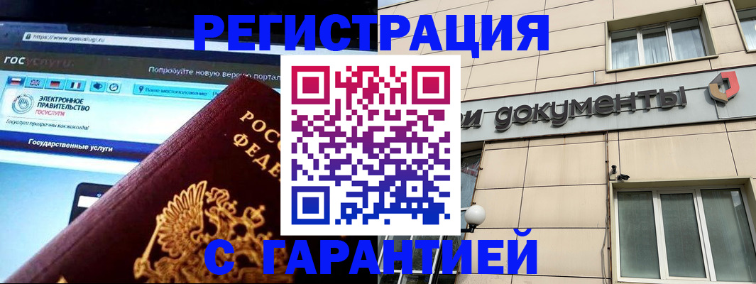 временная регистрация купить в Аргуне